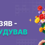 Ласкаво просимо приєднатися до весняної акції, де кожен учасник зможе втілити свої творчі ідеї в реальність та відчути натхнення та радість разом з нами☀️Цього року ми даруємо оригінальний приз - набір квітів Lego🌸, щоб прикрасити ваш дім красою нескінченного цвітіння.Дайте волю своїй фантазії і побудуйте куточок весни з яскравих деталей!Умови акції, як завжди, прості👇🏻