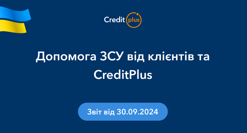 У вересні 2024 року компанія CreditPlus перерахувала на благодійність близько 2 млн грн. Цього місяця, як завжди, підтримали надійні фонди, які покликані допомогти тим, хто її найбільше потребує. Читайте далі, куди і на що перераховувалися суми.