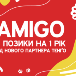 «Мур-мяу, я хочу тебе з кимось познайомити! Куди з тим, хто підготував для тебе пікантну пропозицію: кредит до 30 000 гривень, яким можна користуватися практично цілий рік! Знайомтесь: Аміго мій вірний друг і партнер!»