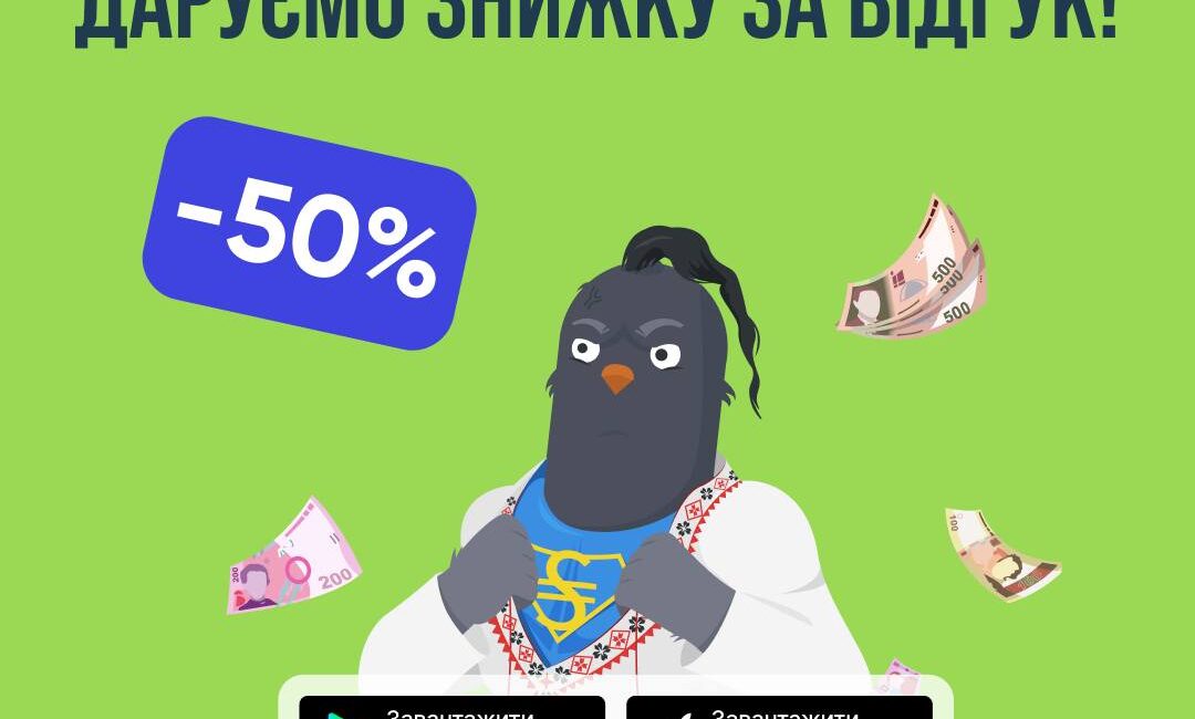 Друзі, нагадуємо, АКЦІЯ "Даруємо знижку - 5️⃣0️⃣% за відгук триває до 20.08.2024!"