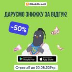 Друзі, нагадуємо, АКЦІЯ "Даруємо знижку - 5️⃣0️⃣% за відгук триває до 20.08.2024!"