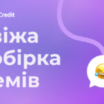 Друзі! 😄 Трохи гумору не завадить! 😂 Ділимося найсмішнішими мемами за минулий місяць. 📅