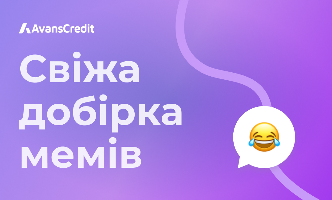 Друзі! 😄 Трохи гумору не завадить! 😂 Ділимося найсмішнішими мемами за минулий місяць. 📅