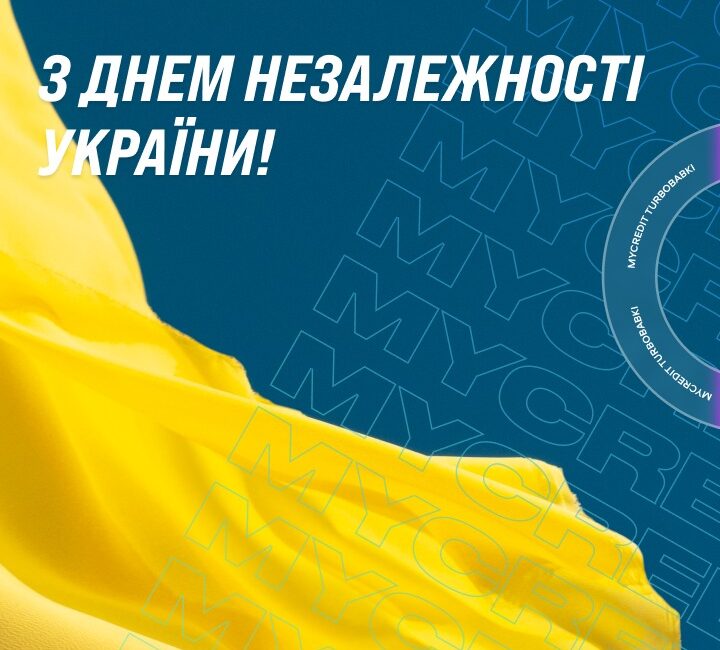 Вітаємо з Днем Незалежності України! 🇺🇦