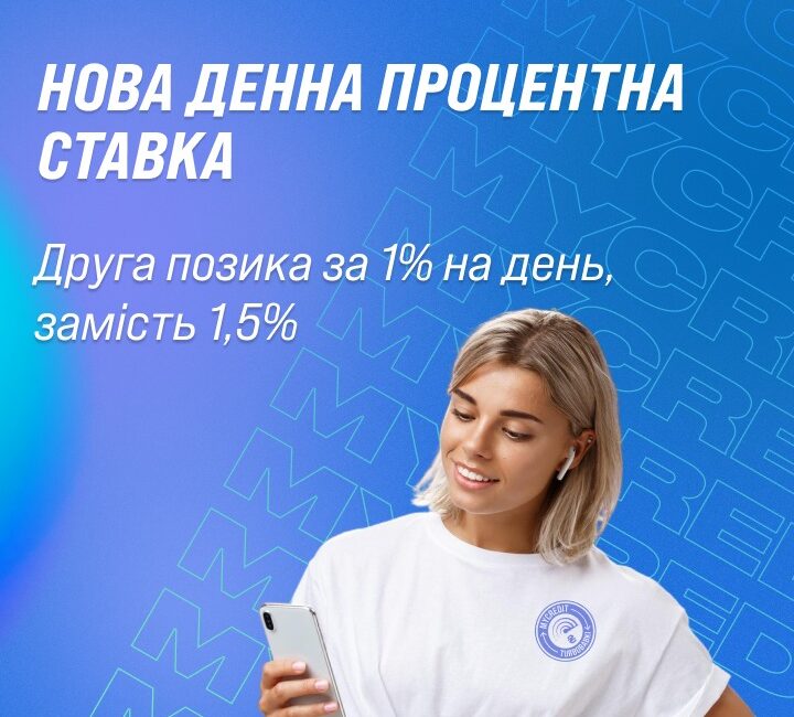 С MyCredit деньги стали еще доступнее! 📲