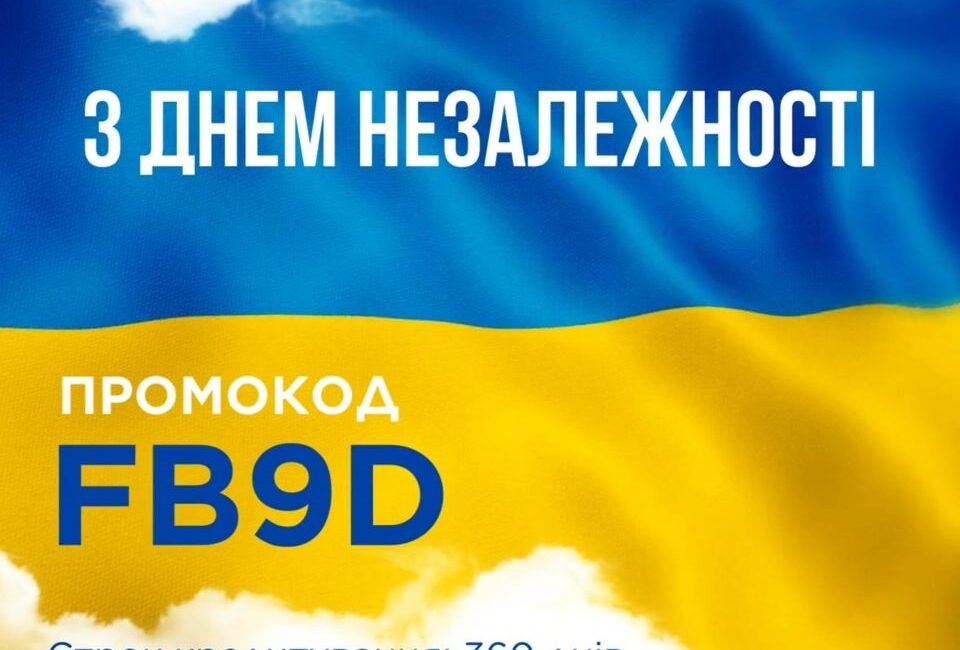 🇺🇦 З Днем Незалежності України, друзі! 🇺🇦