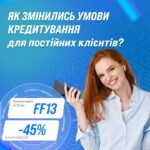 Для новачків — Перша позика - зі знижкою 99,9% до 15 днів 💸