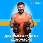 Отримати декілька кредитів в сервісі “Просто Кредит” одночасно, на жаль, неможливо. Наш алгоритм роботи сервісу не передбачає наявності у клієнта двох або більше активних кредитів одночасно. При наявності кредиту в іншій кредитній організації, який ви своєчасно платите – ви можете паралельно отримати позику і в сервісі “Просто Кредит”.