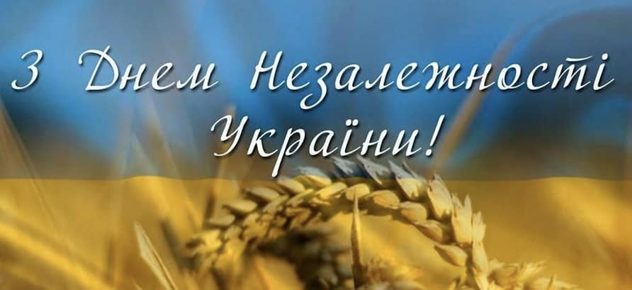 <p>💛💙Вітаємо нашу сильну, незламну, рідну Україну з 33-ою річницею незалежності! 🫶Віримо в перемогу та ЗСУ! Сил і витримки нам усім🇺🇦 </p> <p> Джерело </p>