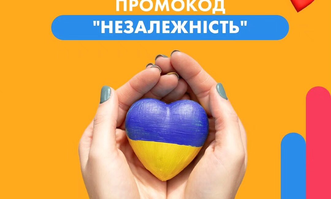 Вітання всім НЕЗАЛЕЖНИМ зі святом! Даруємо вам фінансову незалежність з ПРОМОКОДОМ «НЕЗАЛЕЖНИЙ» - *лише для наших постійних клієнтів. При оформленні позики від сьогодні і протягом тижня вказуйте ПРОМОКОД PS25W