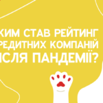 Пандемія завдала значного економічного удару всім штатам і галузям. Фінансовий сектор також відчув на собі негативний вплив жорстких обмежень. На ранніх етапах боротьби з епідемією COVID-19 фінансові компанії по всьому світу почали втрачати доходи. У 2019 році прибутки банків і мікрофінансових організацій (МФО) різко впали. У 2020 і 2021 роках МФО почали демонструвати зростання доходів і збільшення клієнтської бази.