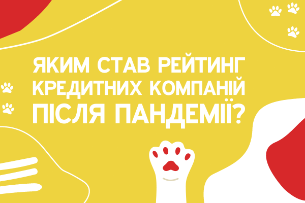 Пандемія завдала значного економічного удару всім штатам і галузям. Фінансовий сектор також відчув на собі негативний вплив жорстких обмежень. На ранніх етапах боротьби з епідемією COVID-19 фінансові компанії по всьому світу почали втрачати доходи. У 2019 році прибутки банків і мікрофінансових організацій (МФО) різко впали. У 2020 і 2021 роках МФО почали демонструвати зростання доходів і збільшення клієнтської бази.