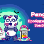 В темную-темную ночь... Zombie Panda дарит яркие технологии!