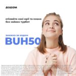 💼 Лише до 16.07 скористайтеся промокодом 👉BUH50👈 та отримайте знижку -50%.